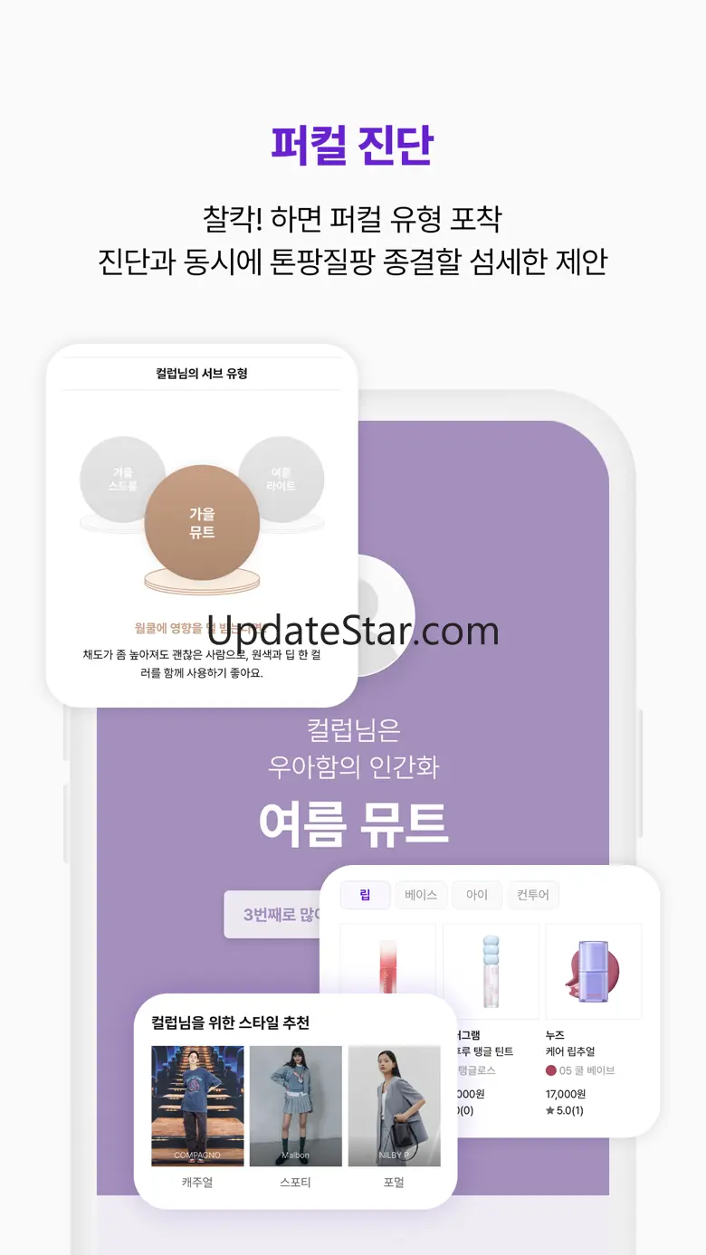 아이컬러 – 국내 최초 퍼스널컬러 진단 앱 2.3.1