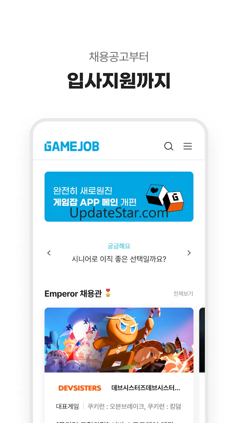 게임잡 – 게임취업 채용정보 이력서 포트폴리오 커뮤니티 4.0.13
