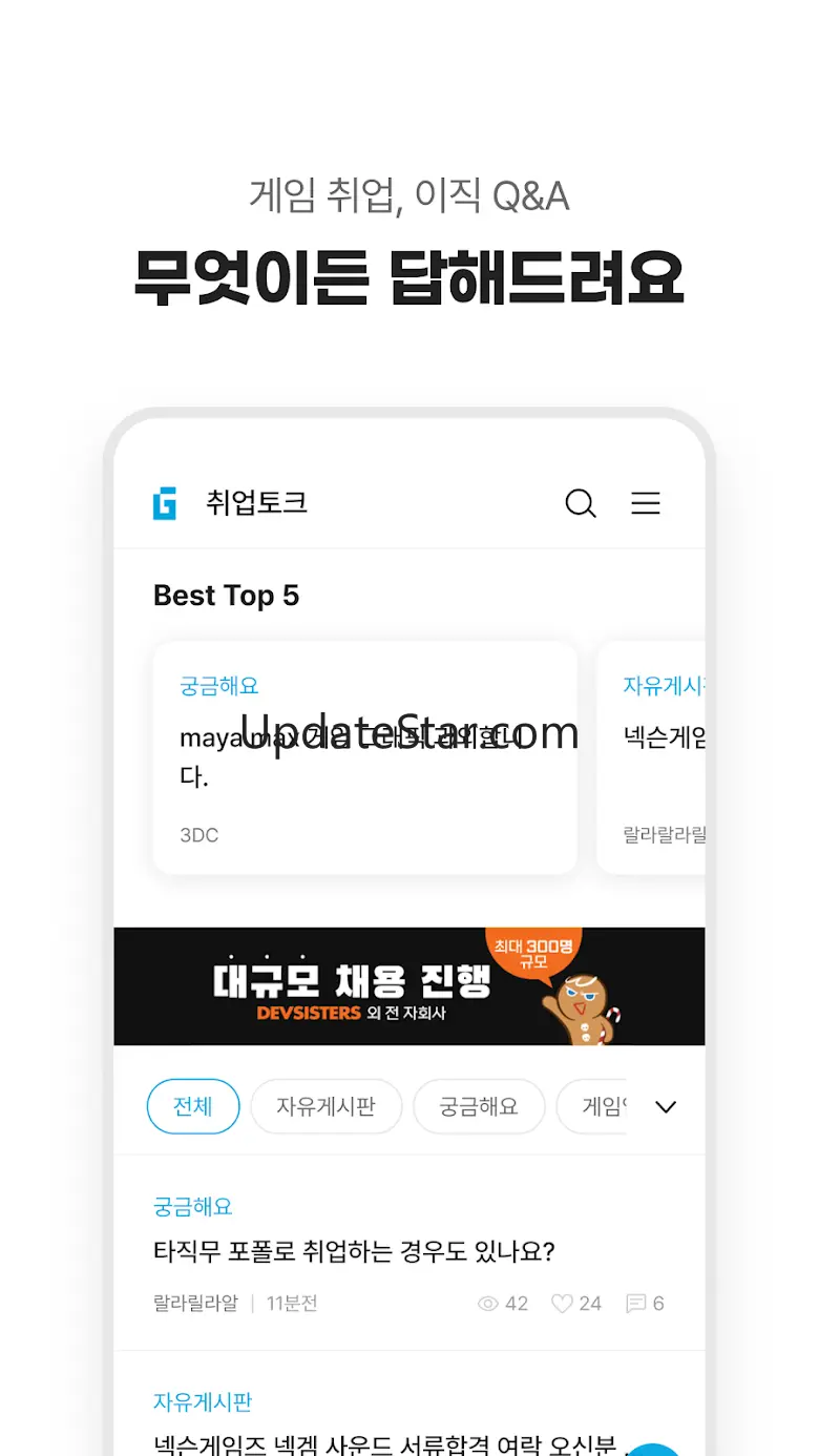 게임잡 – 게임취업 채용정보 이력서 포트폴리오 커뮤니티 4.0.13