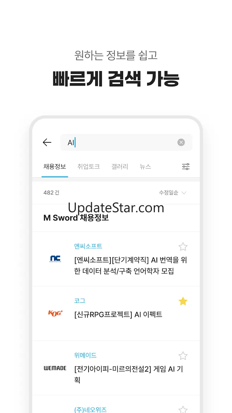 게임잡 – 게임취업 채용정보 이력서 포트폴리오 커뮤니티 4.0.13