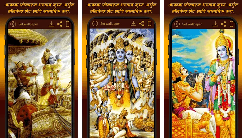 Bhagavad Gita Marathi Audio 70