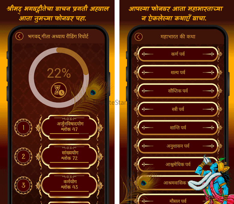 Bhagavad Gita Marathi Audio 70