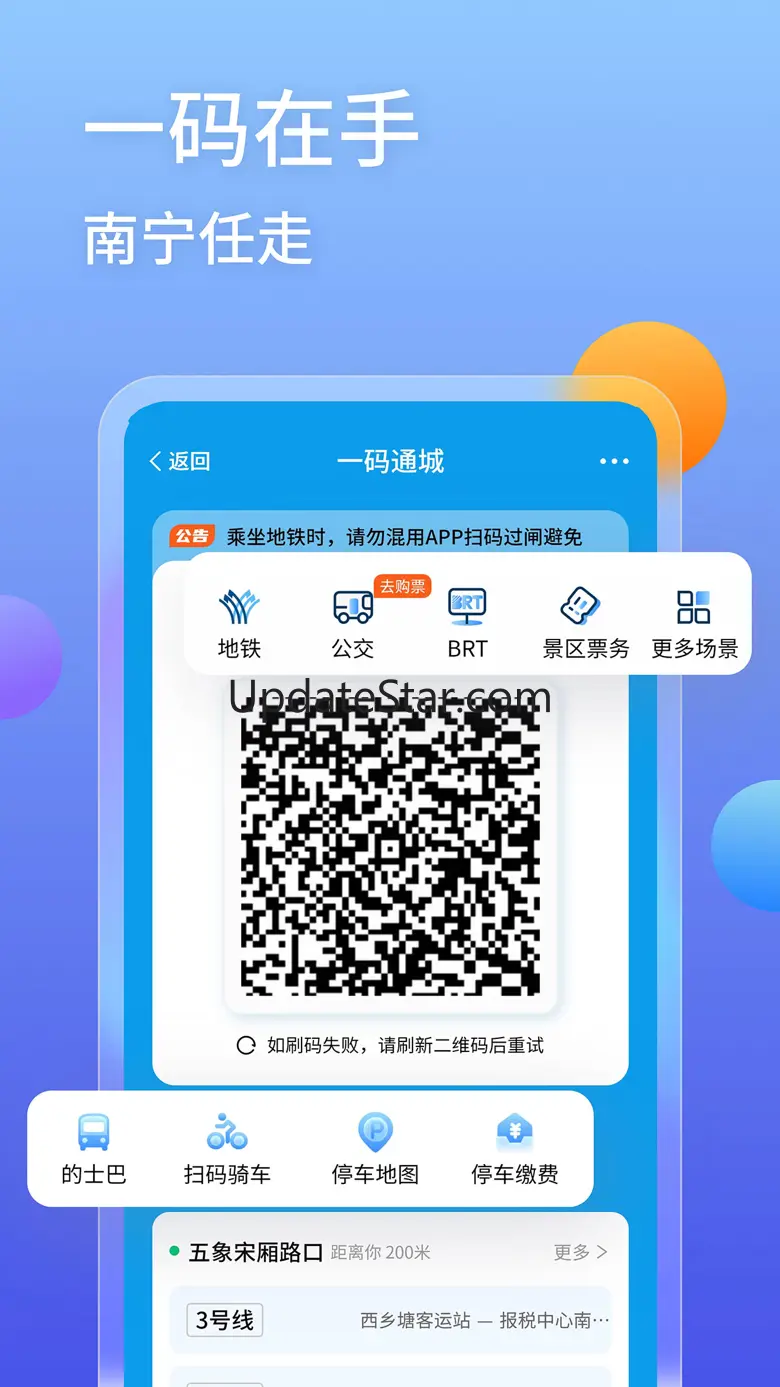 爱南宁APP-一码通城 3.6.9