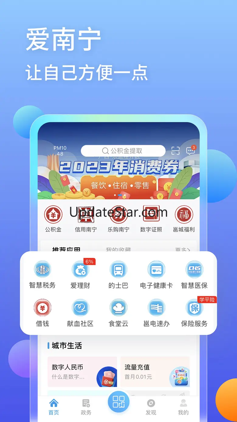 爱南宁APP-一码通城 3.6.9