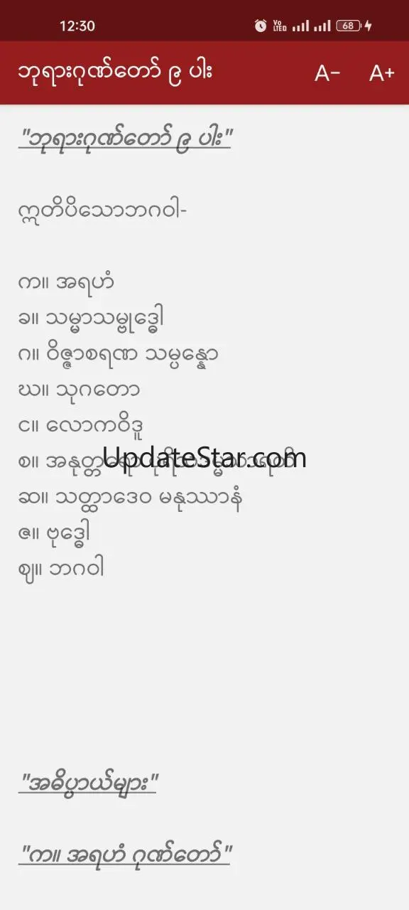 Payeik ဗားရှင်း ၈