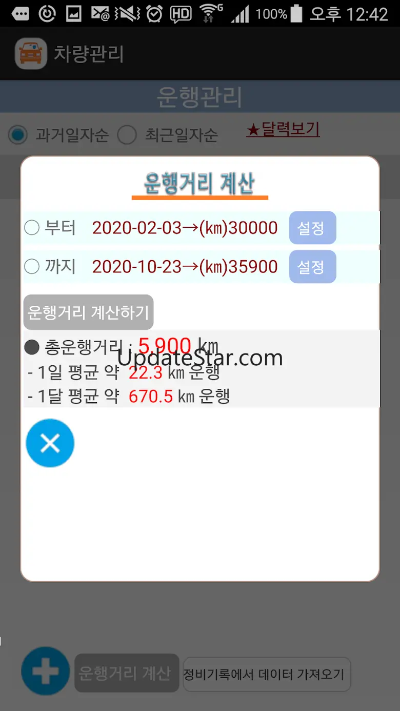 차량관리 차계부 4.0.5