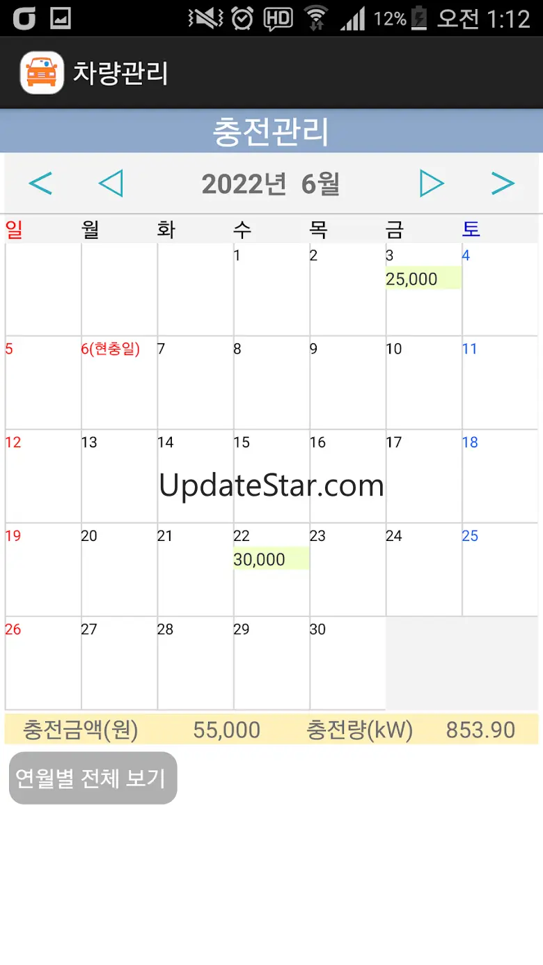 차량관리 차계부 4.0.5