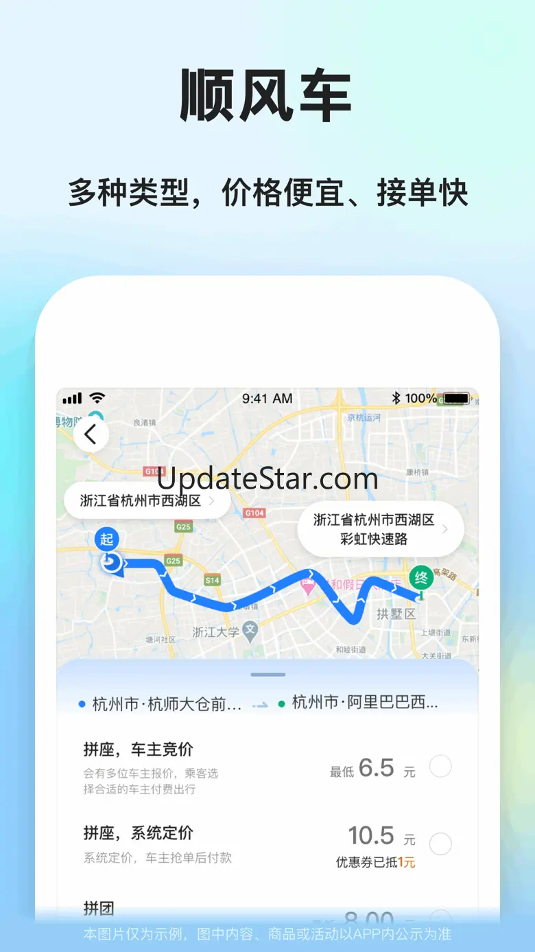 一喂顺风车-拼车打车宠物托运软件 9.0.16