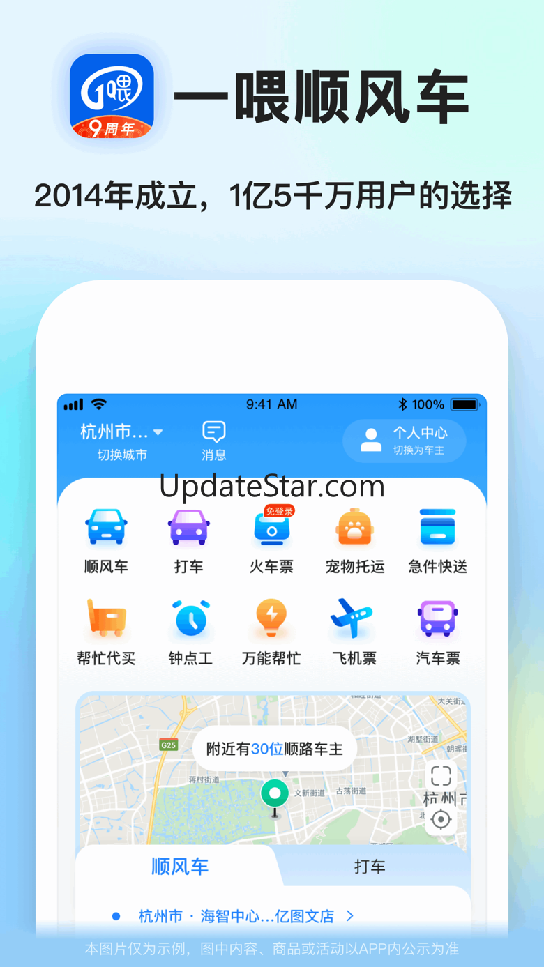 一喂顺风车-拼车打车宠物托运软件 9.0.16