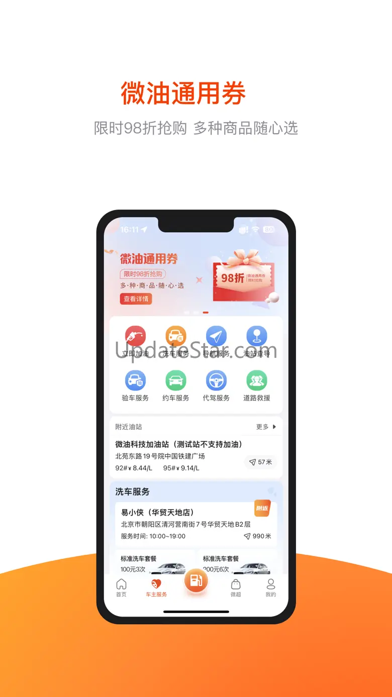 微油 - 微油在手，出行无忧 9.4.1