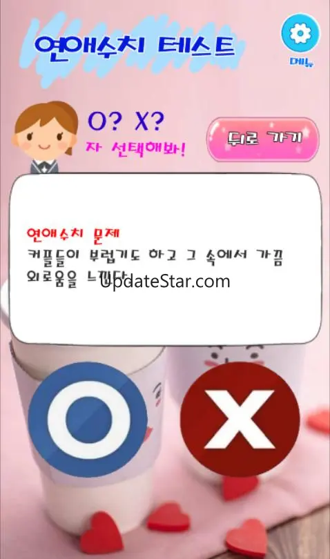 남친 여친 만들기 : 남친 여친 사귀는 법 (솔로 탈출 3.9