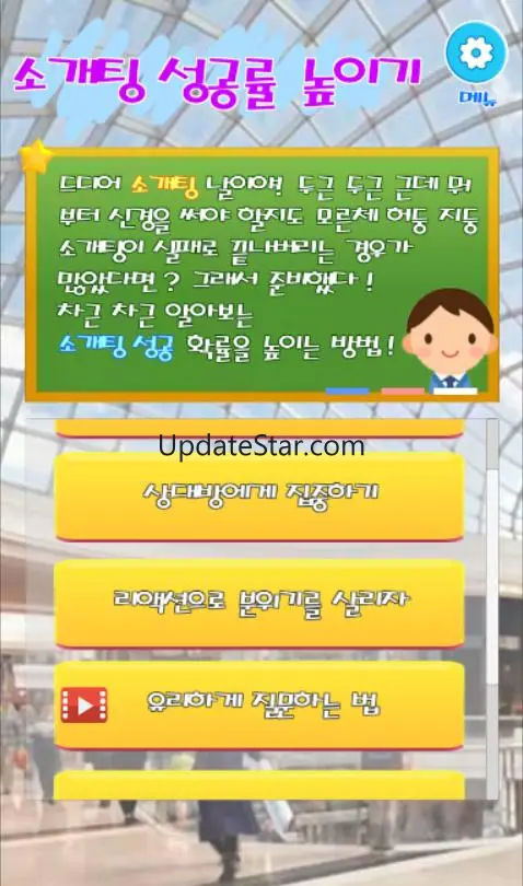 남친 여친 만들기 : 남친 여친 사귀는 법 (솔로 탈출 3.9