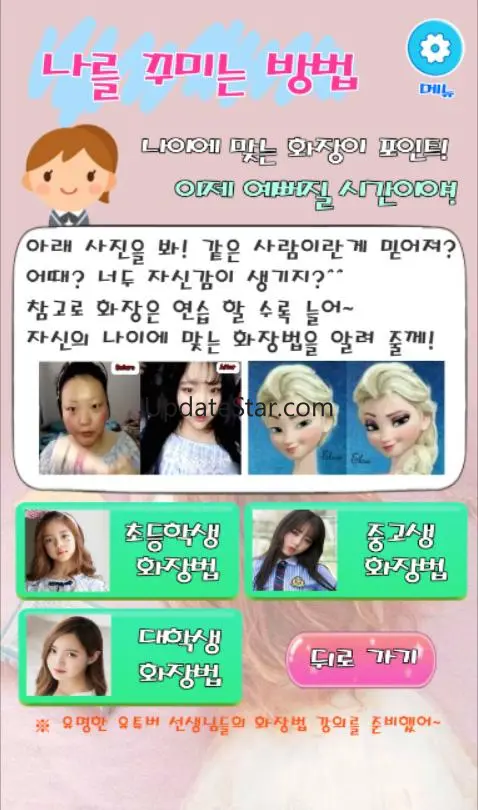 남친 여친 만들기 : 남친 여친 사귀는 법 (솔로 탈출 3.9