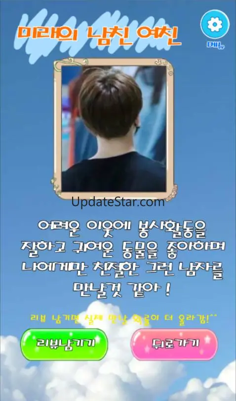 남친 여친 만들기 : 남친 여친 사귀는 법 (솔로 탈출 3.9