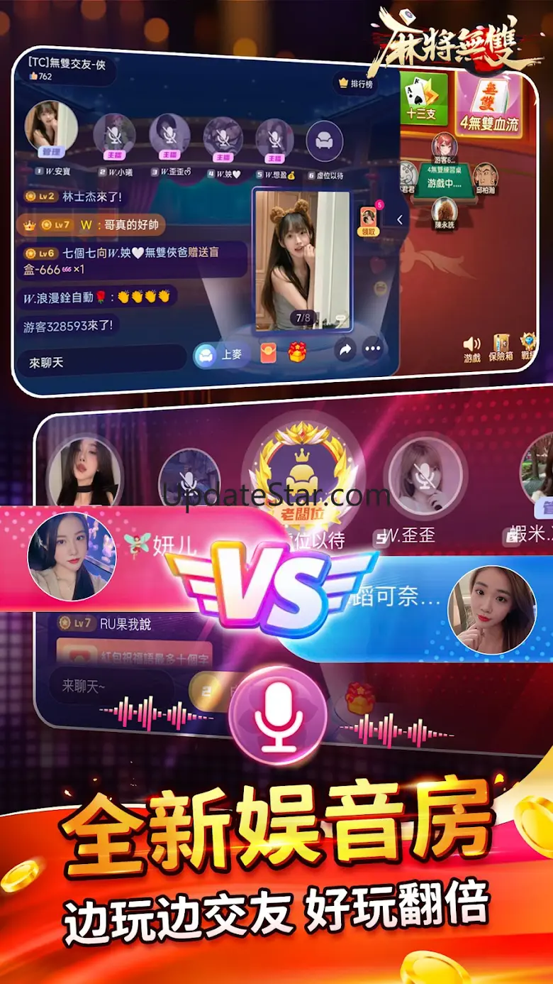 麻将无双-血流麻将、老虎机、捕鱼机、妞妞、德州扑克、娱乐城 2.3