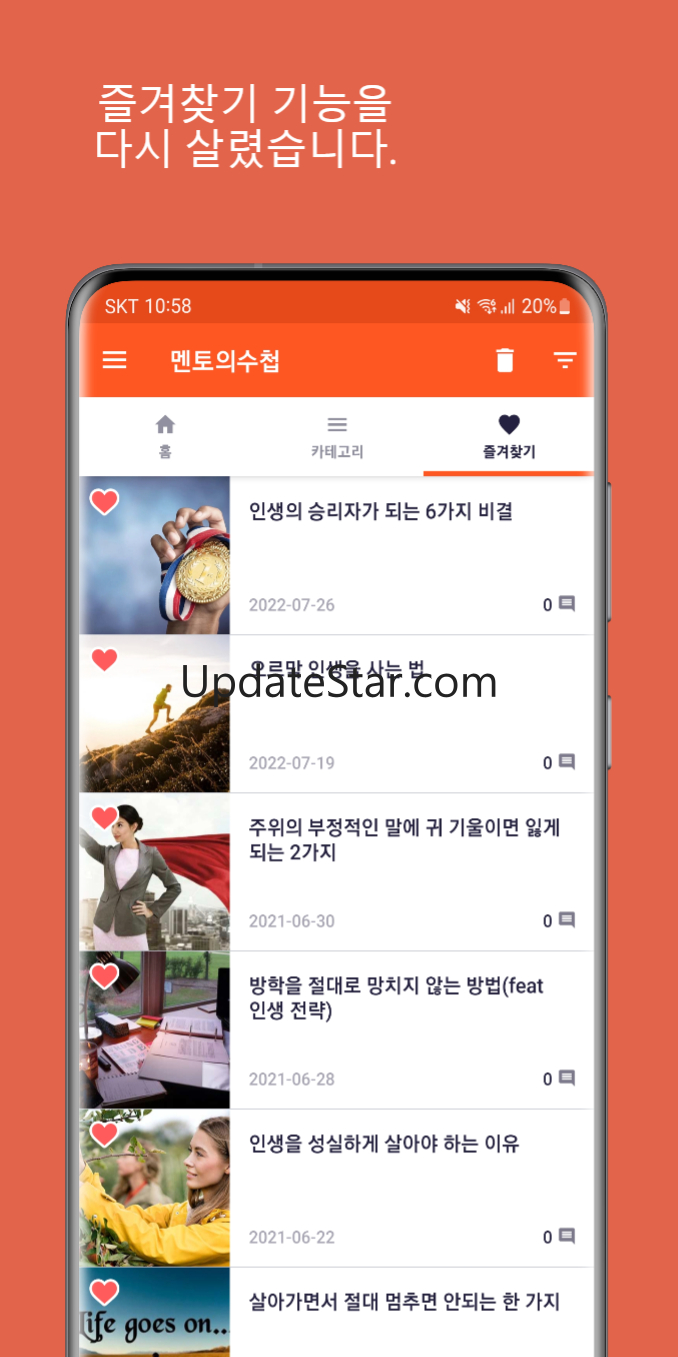 멘토의수첩–좋은글,명언,자기계발,독서,성공,동기부여 5.0.3