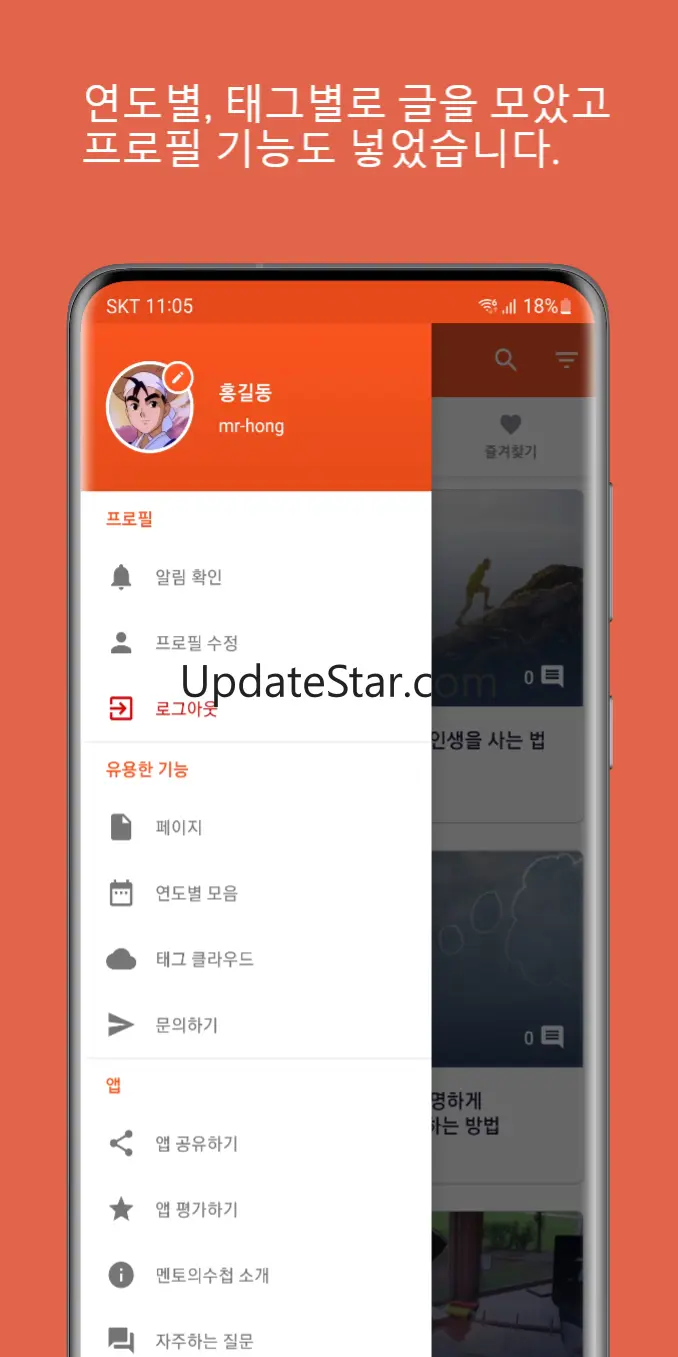 멘토의수첩–좋은글,명언,자기계발,독서,성공,동기부여 5.0.3