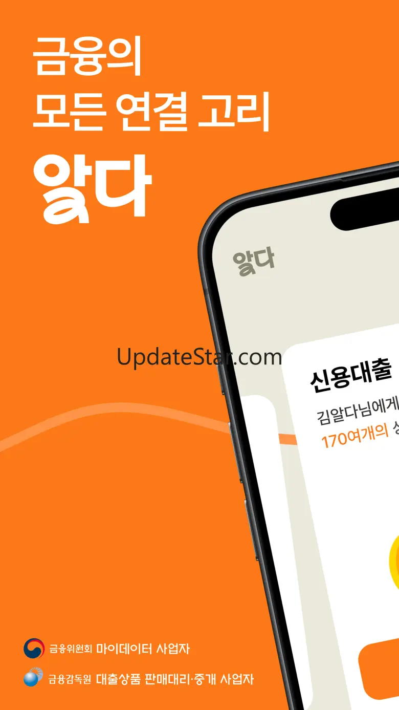 알다: 금융의 모든 연결고리 3.3.2