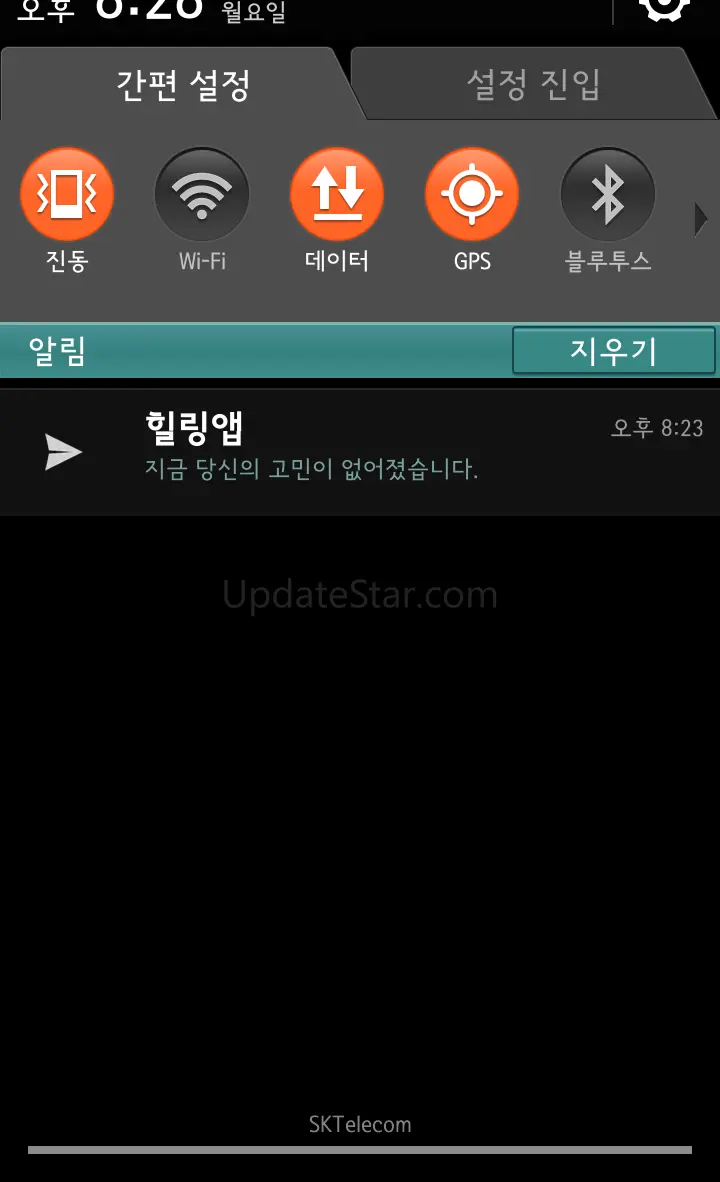 힐링다이어리 (힐링앱 - 고민버리기) 1.4