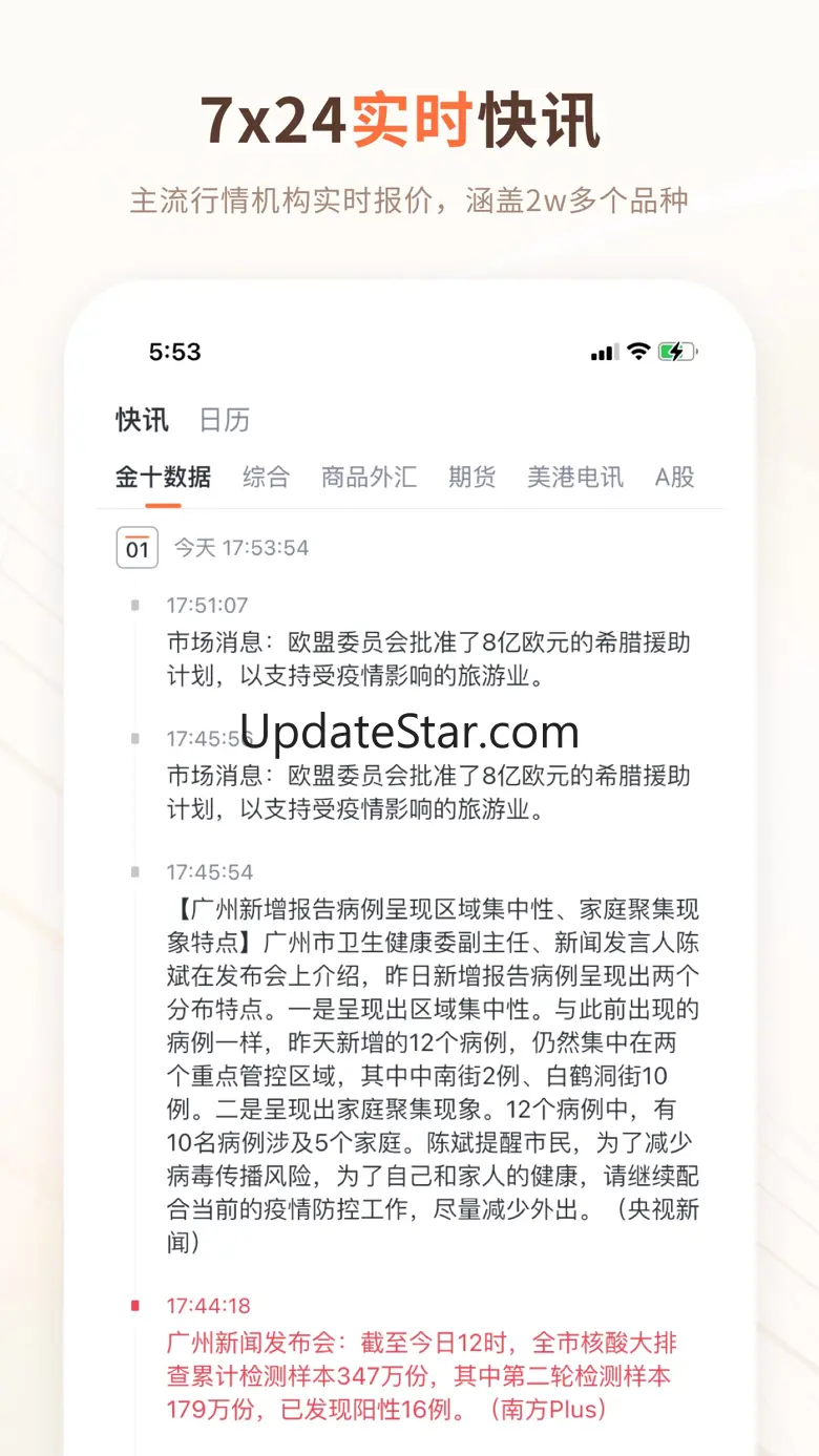 交易侠 - 专业行情分析软件 4.5.2