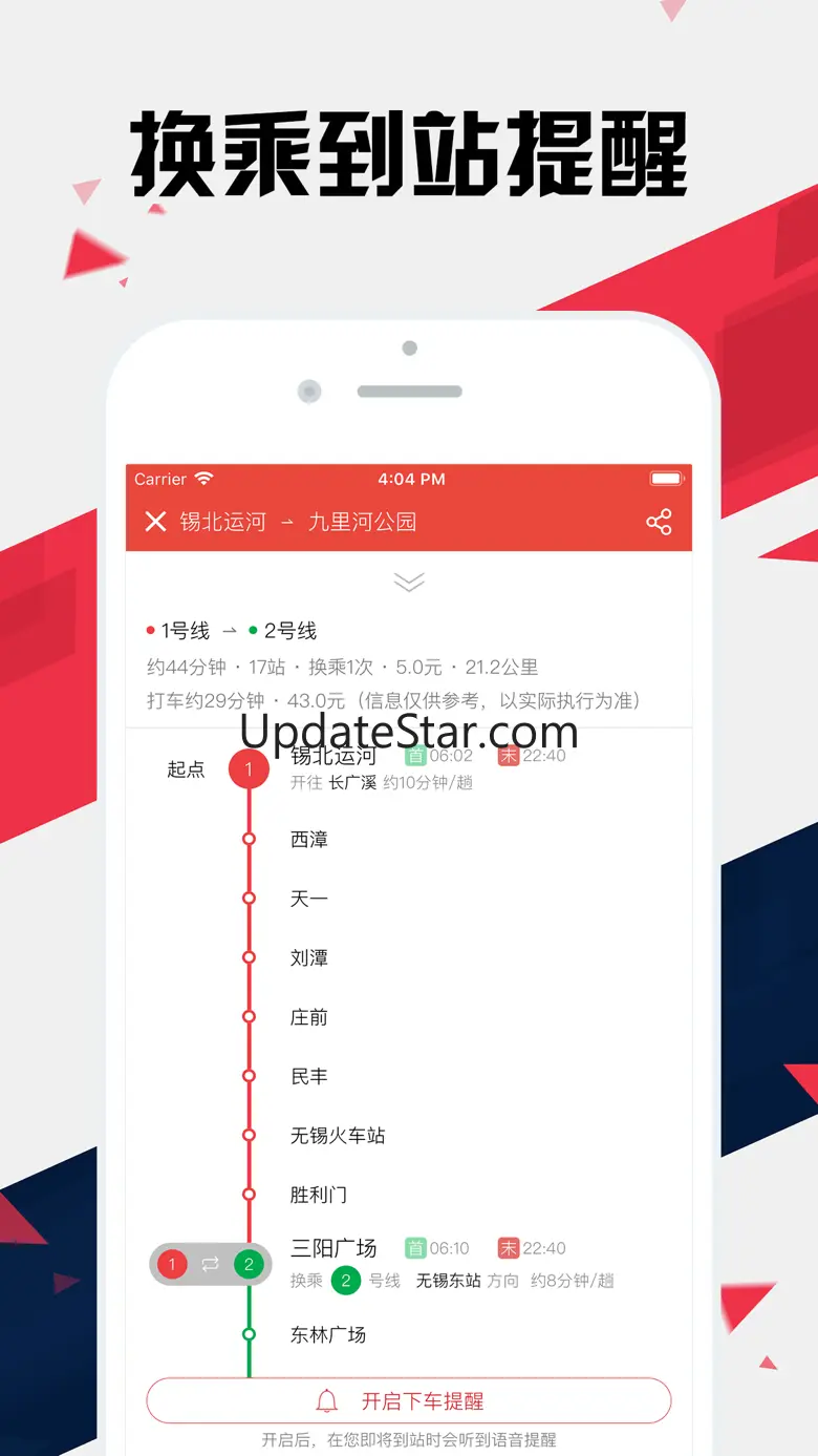 无锡地铁通 - 无锡地铁公交出行导航路线查询app 1.47