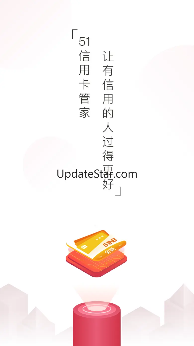 51信用卡管家极速版-账单管理工具 12.10.0