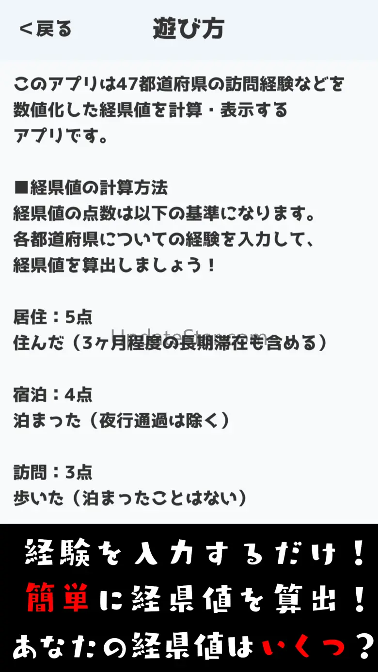 経県値 -けいけんち- 日本地図に色をつける旅の記録・旅行記 3.1.0