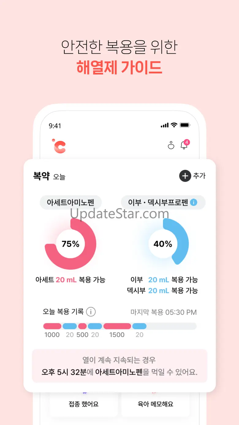 열나요 - 아이를 위한 열・해열제 관리 9.0.47