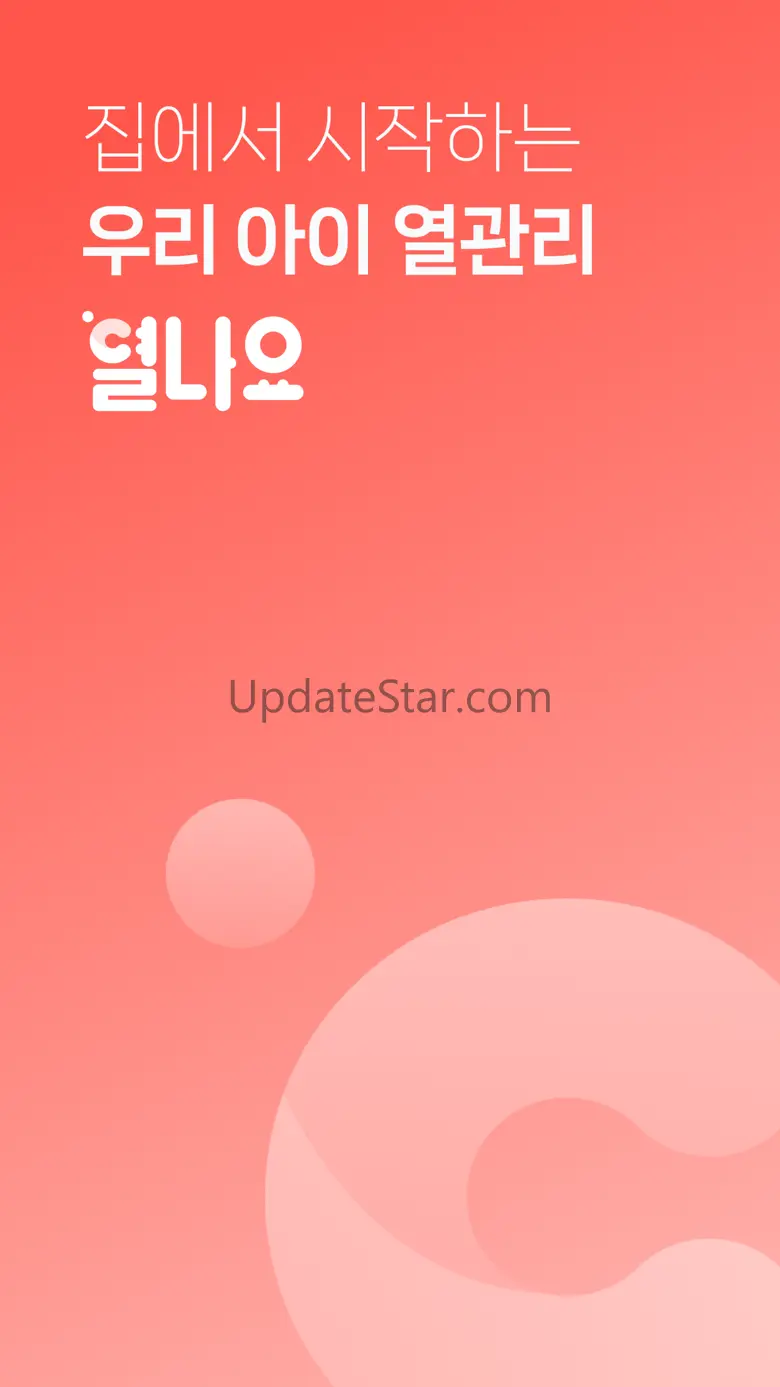 열나요 - 아이를 위한 열・해열제 관리 9.0.47