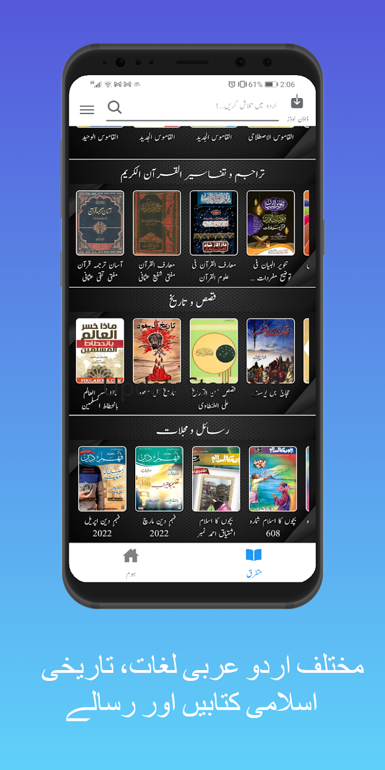 E Madrasa Dars e Nizami books 1.1