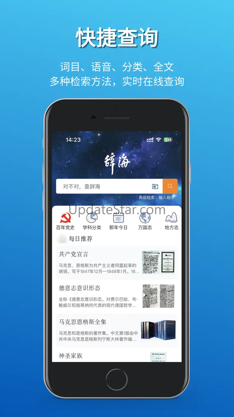 辞海—权威、可信的知识检索平台 3.0.6