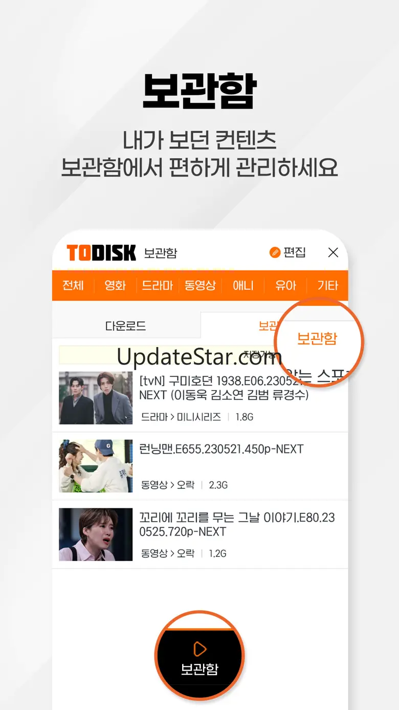 투디스크