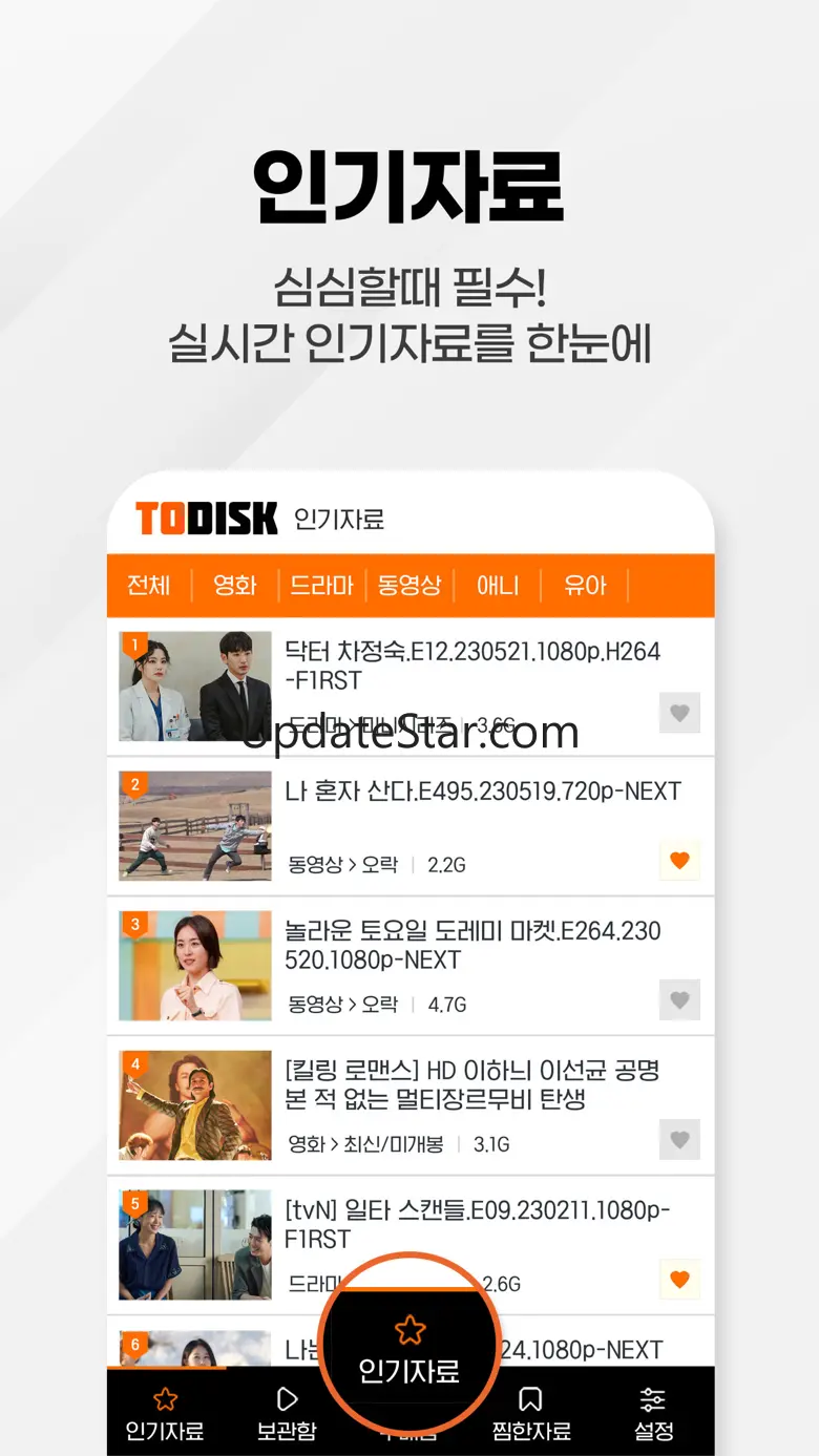 투디스크
