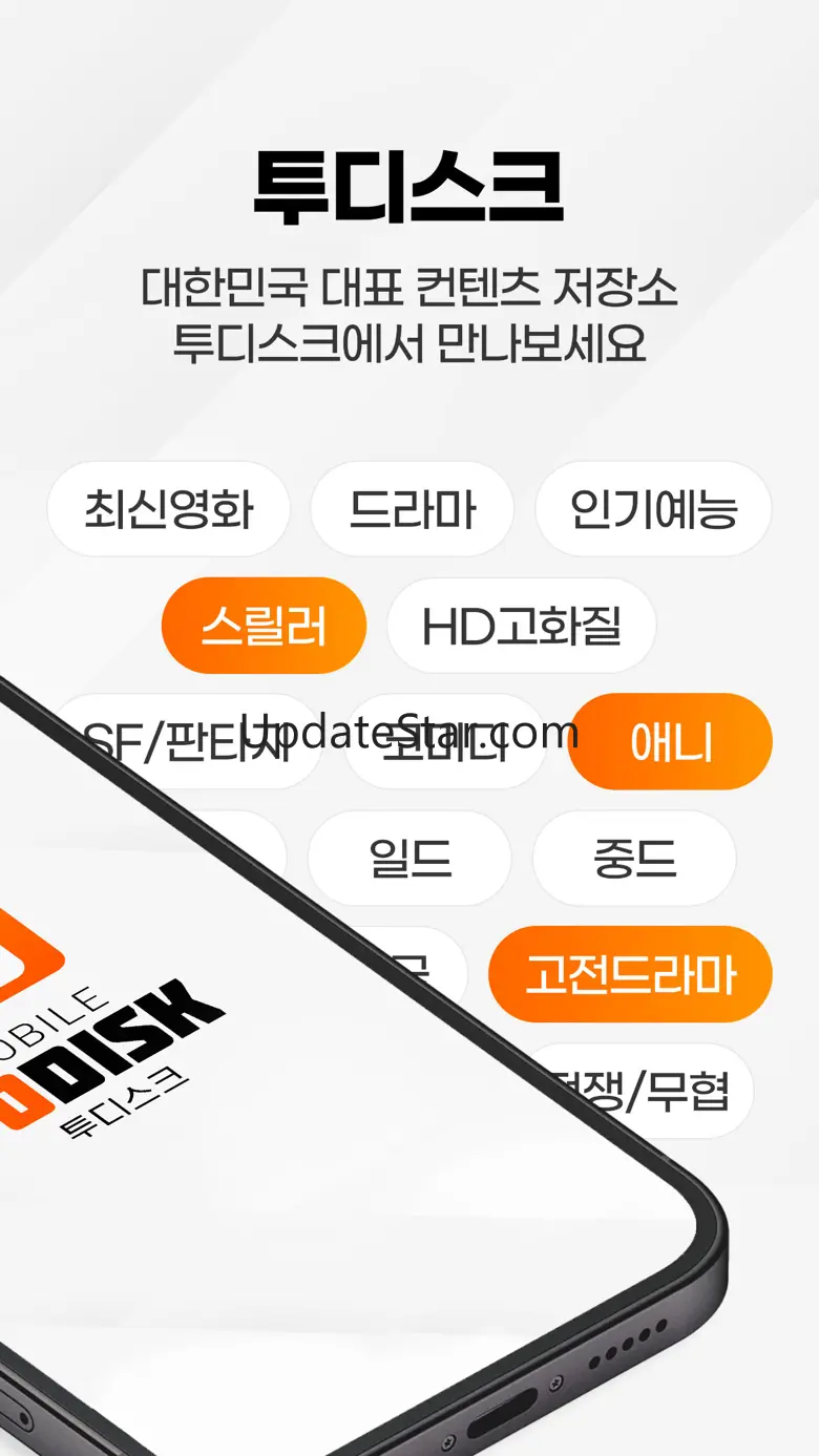 투디스크