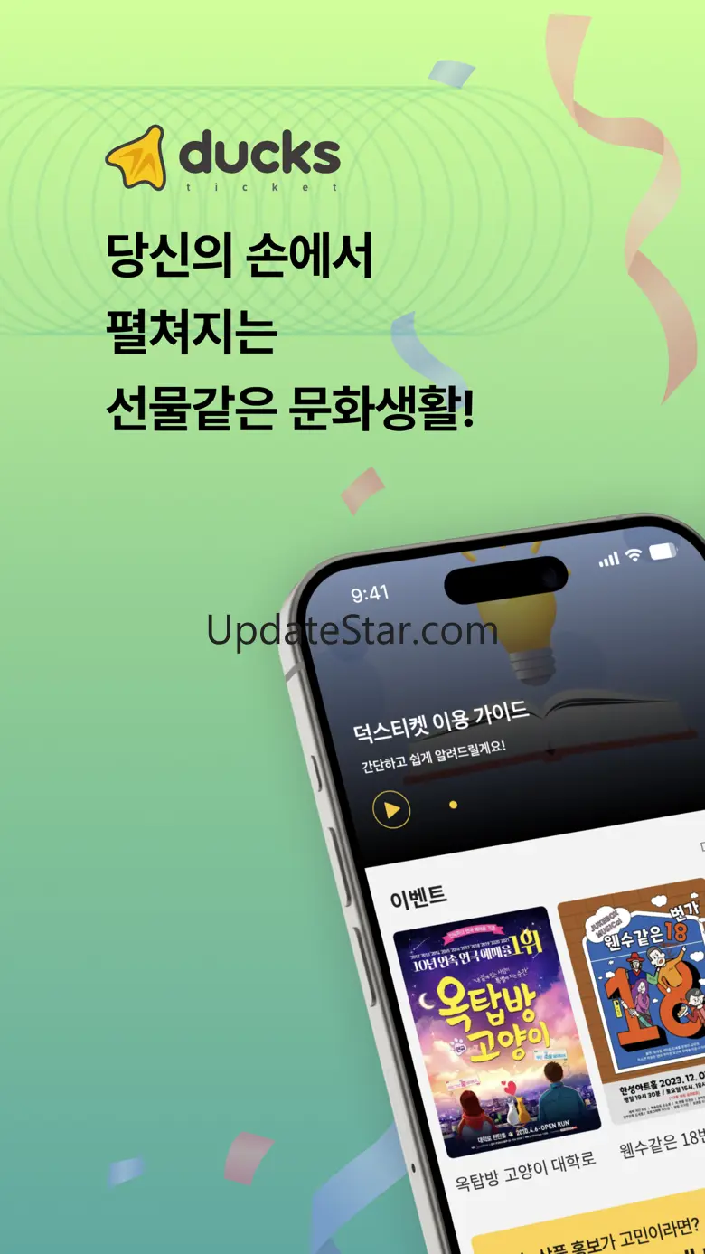 덕스티켓 - 영화시사회,연극,전시 티켓 2.2.14