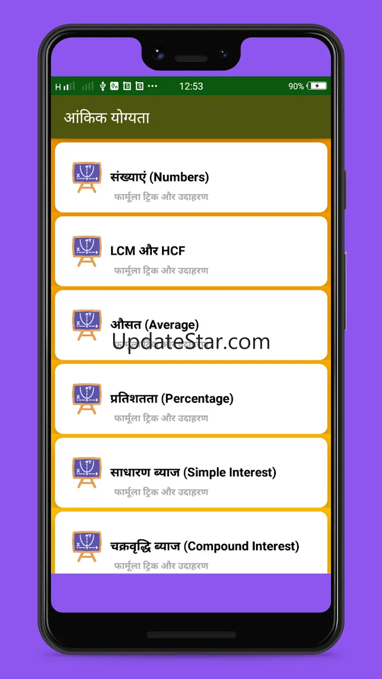 UP Police Constable 2024 2.3.0