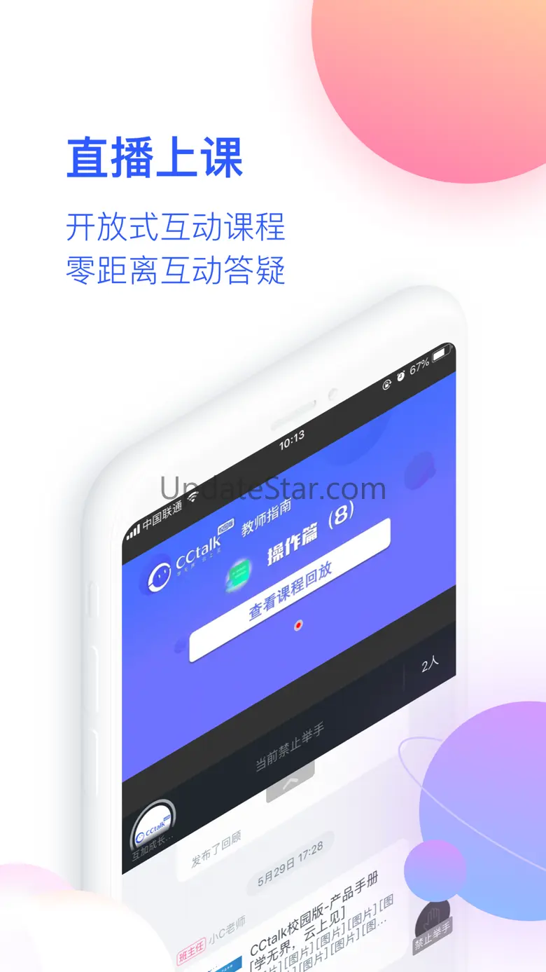 CCtalk校园版-实时互动教育软件 V1.0.11.16750