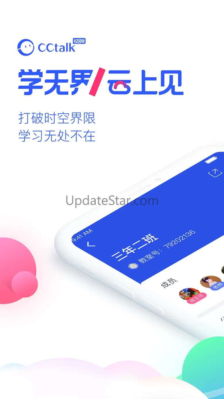 CCtalk校园版-实时互动教育软件 V1.0.11.16750
