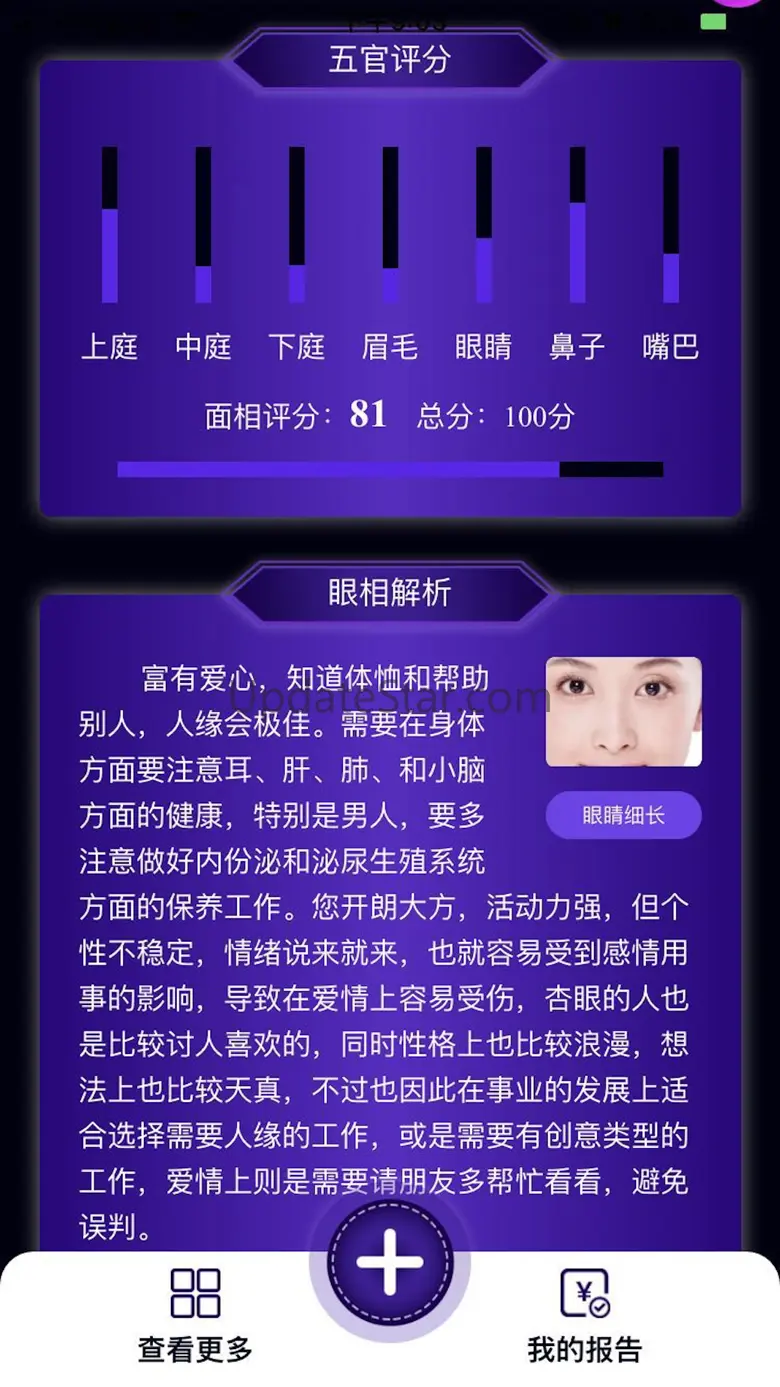 面相大师—AI扫脸看面相与手相App 2.8