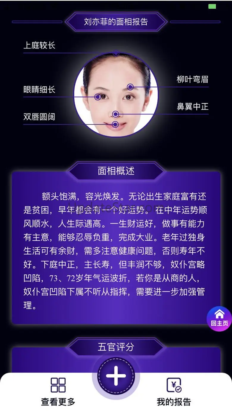 面相大师—AI扫脸看面相与手相App 2.8