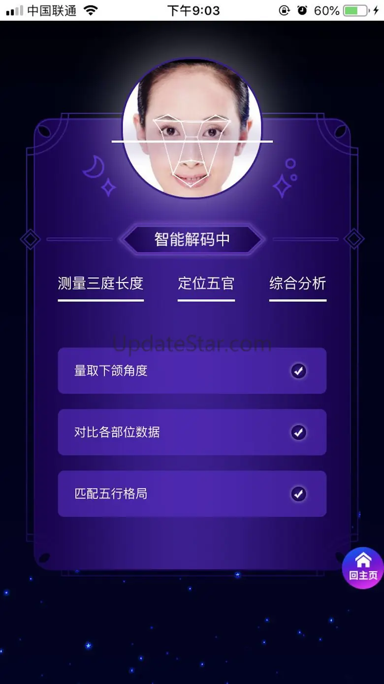 面相大师—AI扫脸看面相与手相App 2.8