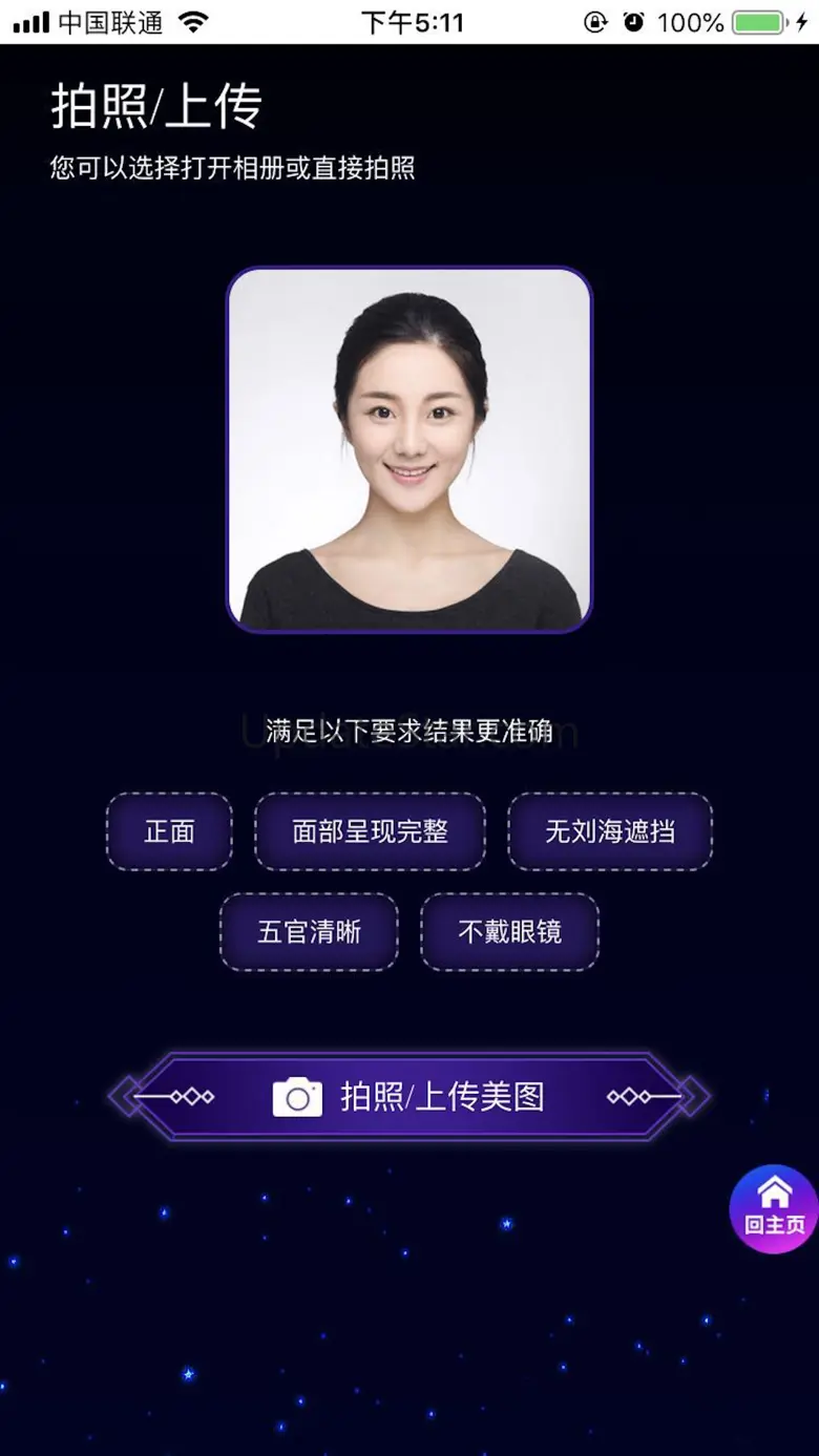 面相大师—AI扫脸看面相与手相App 2.8