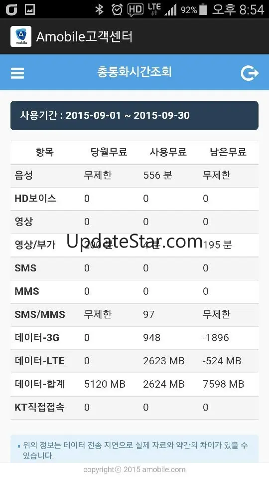 A모바일 고객센터