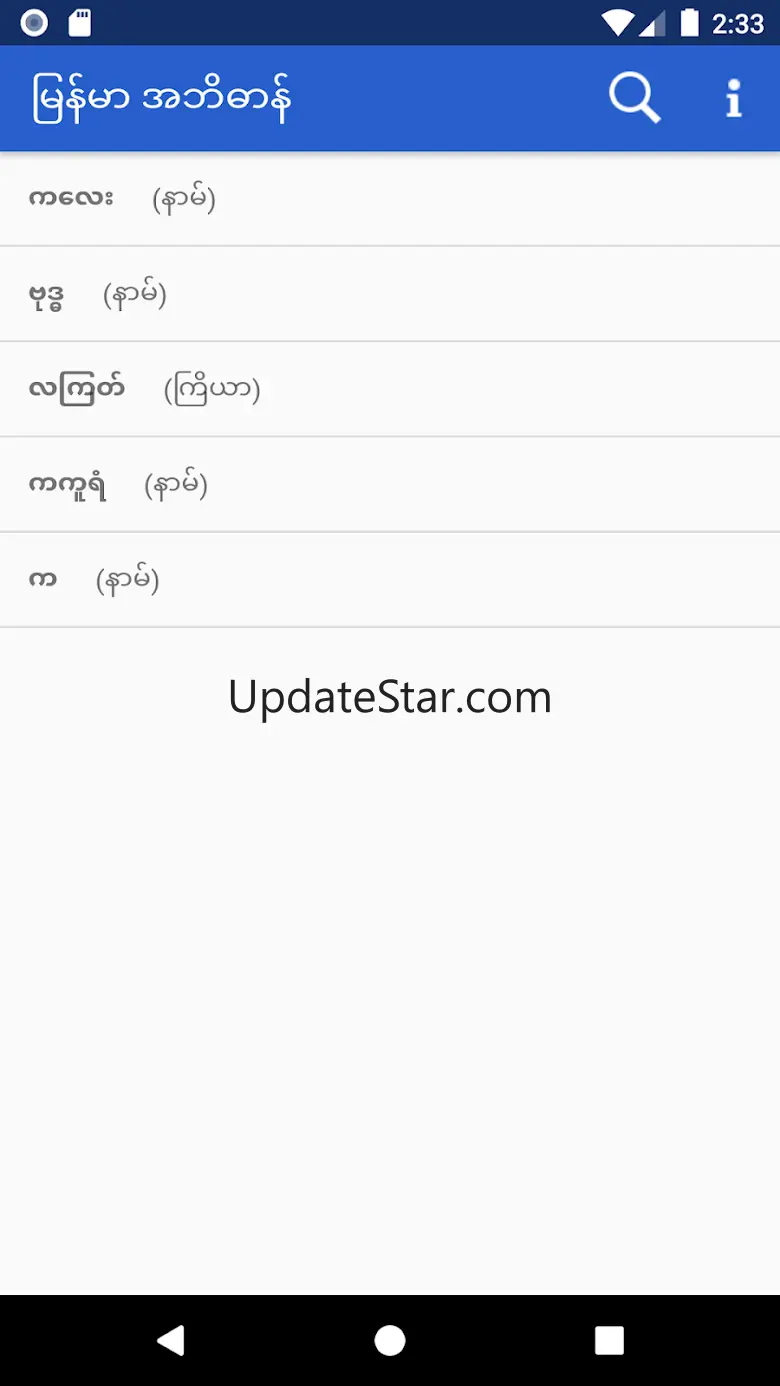 Myanmar Dictionary