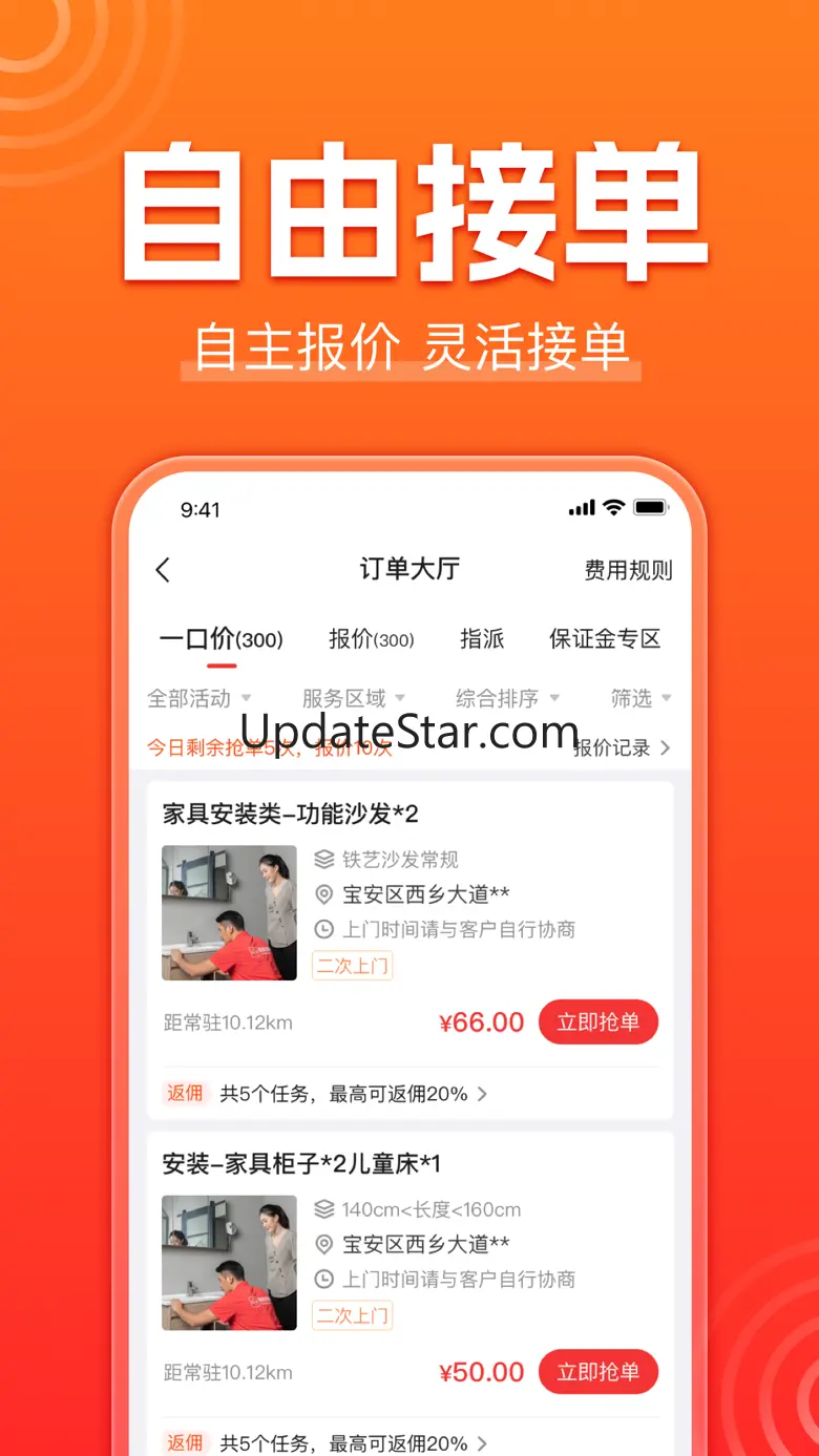 鲁班到家师傅版-接单赚钱 4.0.2