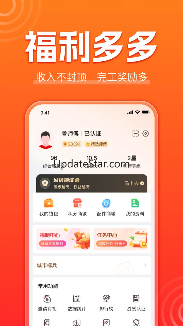 鲁班到家师傅版-接单赚钱 4.0.2