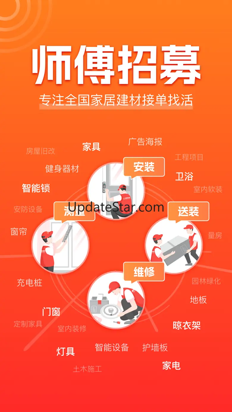 鲁班到家师傅版-接单赚钱 4.0.2