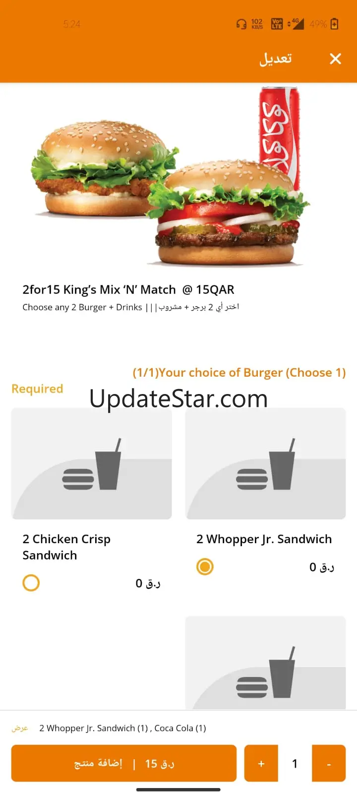 Burger King Qatar 5.16.3