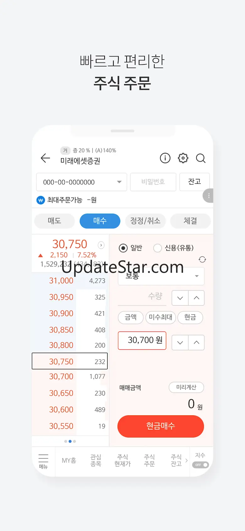 미래에셋증권 모의투자 3.0.3