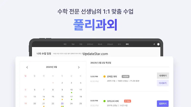 풀리수학 - 디지털 수학문제집 1.6.111